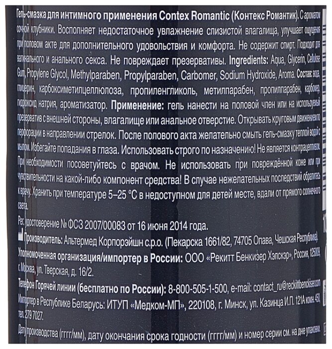 Гель смазка отзывы. Гель Контекс Romantic 100мл.. Смазка Контекс романтик 100 мл. Лубрикант Contex strong. Гель-смазка Contex Romantic с ароматом клубники.