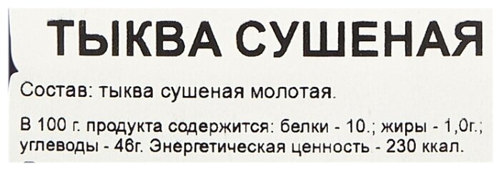 Тыква Сушеная Купить Оптом