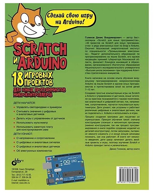 Scratch arduino 18 проектов для юных программистов набор