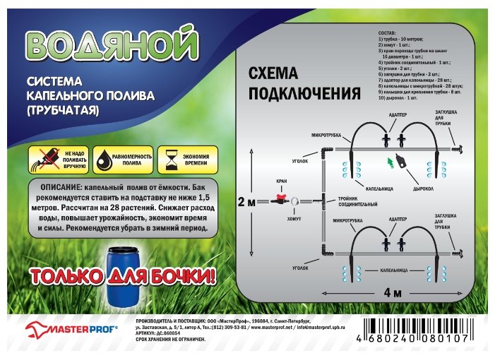 Схема капельного полива от емкости